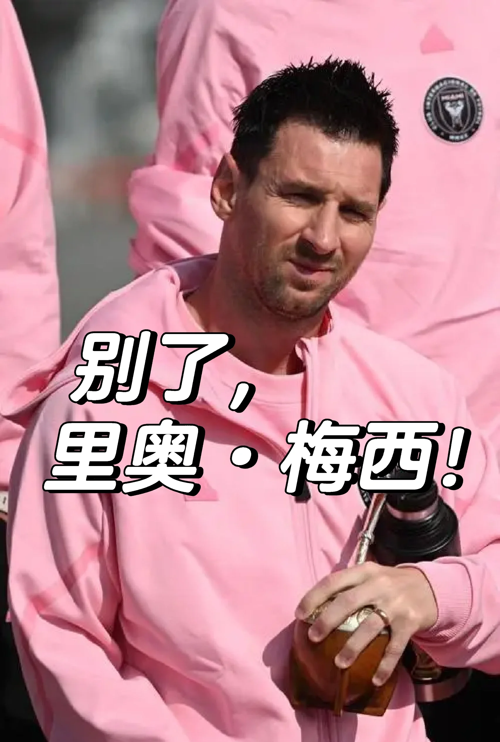 关于申花连续五场破门，梅西主帅直言：这小子挡不住！的信息