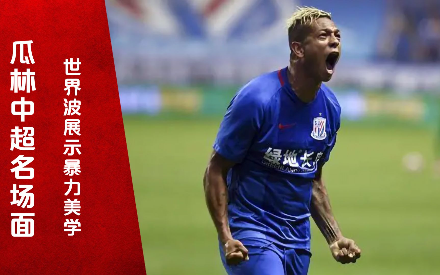 海港重伤倒地，申花全队围拢祈祷，场面感人的简单介绍